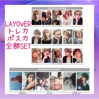 BTS V layover トレカ15枚セット(アイドルグッズ)