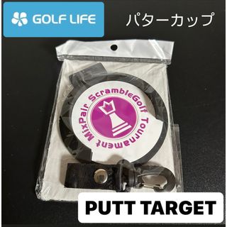 ＊新品未使用＊非売品【GOLFLIFE】パターカップ ゴルフ練習用(その他)