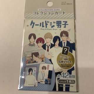 クールドジ男子　セリアコラボ　コレクションカード　新品未開封10P 匿名配送(カード)