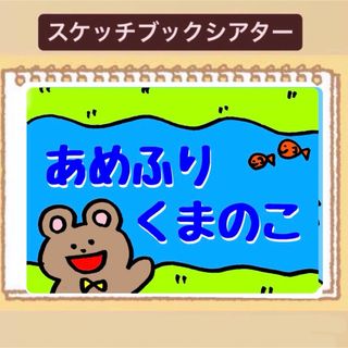 【貼るだけ】あめふりくまのこ♬スケッチブックシアター！保育園　幼稚園　梅雨(その他)