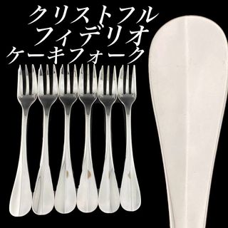 H96 SALE 美品 クリストフル フィデリオ ケーキフォーク 6本 ガトー(カトラリー/箸)