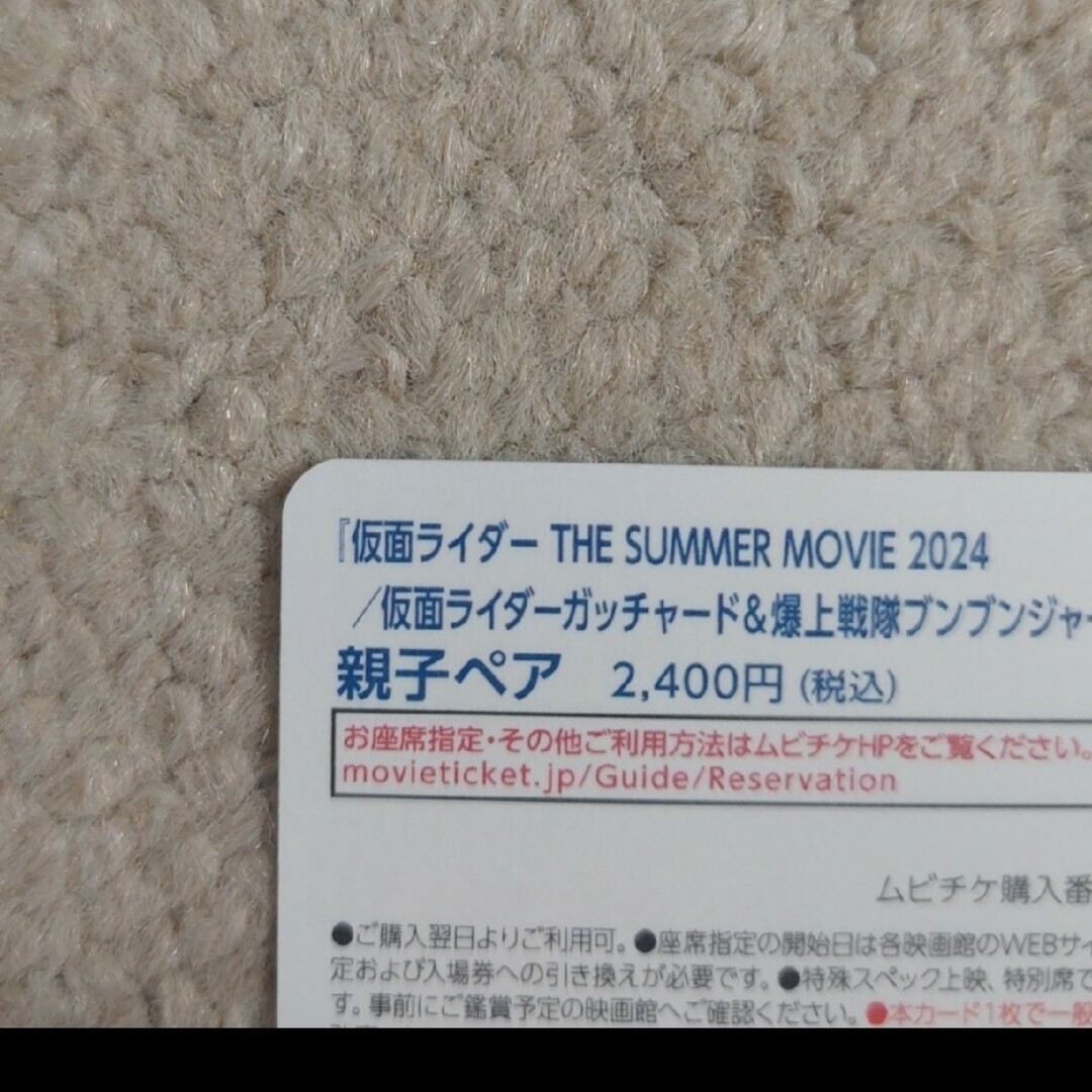 BANDAI(バンダイ)の仮面ライダーガッチャード 夏映画 前売り券 親子ペア ムビチケのみ エンタメ/ホビーのおもちゃ/ぬいぐるみ(キャラクターグッズ)の商品写真