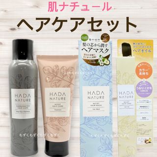 ハダナチュール(HADA NATURE)の肌ナチュール　炭酸ヘッドスパシャンプー　トリートメント　ヘアマスク　オイル(シャンプー)