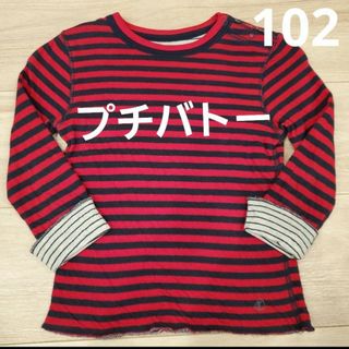 プチバトー(PETIT BATEAU)のプチバトー 長袖Tシャツ 102cm(Tシャツ/カットソー)