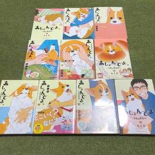 角川書店 - あしょんでよッ　全10巻