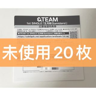 &TEAM 五月雨Samidare シリアル　未使用20枚　24時間内発送