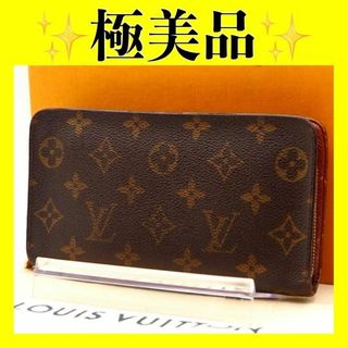 ルイヴィトン(LOUIS VUITTON)の【廃盤・人気】ルイ ヴィトン　モノグラム　ポルトモネジップ　長財布　財布(財布)