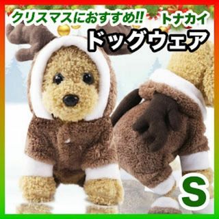 犬 服 ドッグ ウェア ペット トナカイ クリスマス コスプレ 着ぐるみ S 茶(犬)