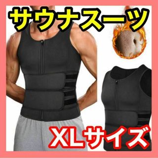 サウナスーツ XL トレーニング 筋トレ ベルト ダイエットスーツ ブラック 黒(トレーニング用品)