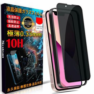 【数量限定】iPhone13 Mini ガラスフィルム覗き見防止 iPhone1(その他)