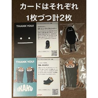 グラニフ(Design Tshirts Store graniph)の非売品　グラニフ　アクリルスタンド　キーホルダー　ビューティフルシャドー　イカク(キーホルダー)