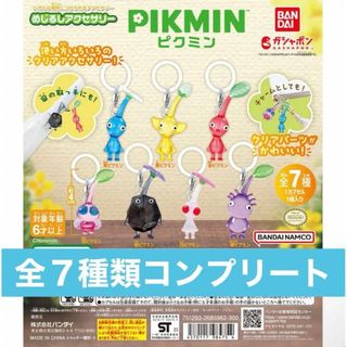 バンダイ(BANDAI)のピクミン めじるしアクセサリー ガチャ バンダイ　コンプリート(キャラクターグッズ)