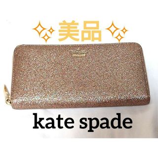 kate spade new york - 【美品】ケイトスペード kate spade レディース長財布 ローズゴールド