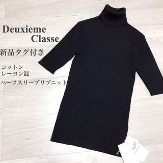 ドゥーズィエムクラス(DEUXIEME CLASSE)のドゥーズィエムクラス【新品】タートルネックリブニット サマーニット 半袖(ニット/セーター)