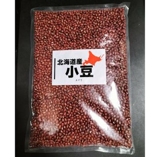 送料無料 北海道産 小豆 900g 北海道産