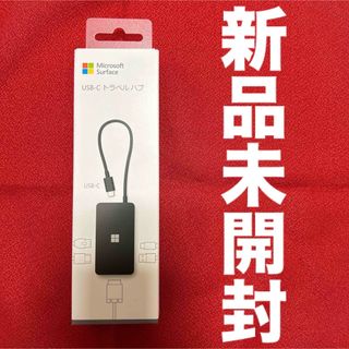 マイクロソフト(Microsoft)のUSB-C トラベル ハブ マイクロソフト Microsoft(PC周辺機器)