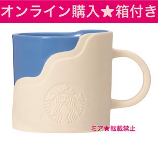 Starbucks - スターバックス　サマーシーズン完売品 オンライン購入　マグシーサイド414ml