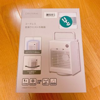 ニトリ - 【新品未使用】ニトリ　USBコードレス首振りミスト冷風扇