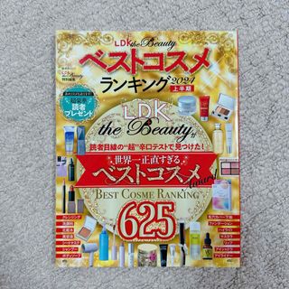 LDK the Beauty ベストコスメランキング 2024上半期(ファッション/美容)