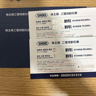 SHOEI - SHOEI  株主優待割引券　2枚セット　ラクマパック送料無料