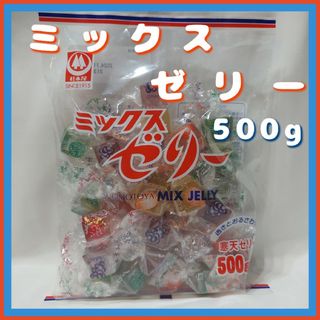 杉本屋製菓 ミックスゼリー大容量500g❗フルーツゼリー お菓子まとめ売り(菓子/デザート)