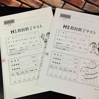 公文　英語H I•H II 終了テスト