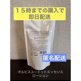 オルビス(ORBIS)の匿名配送　オルビスユードット　エッセンスローション詰め替え　１袋　01(化粧水/ローション)