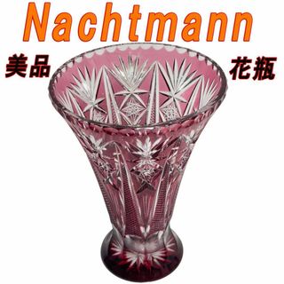 美品 Nachtmann ナハトマン クリスタルガラス フラワーベース花瓶 赤(花瓶)