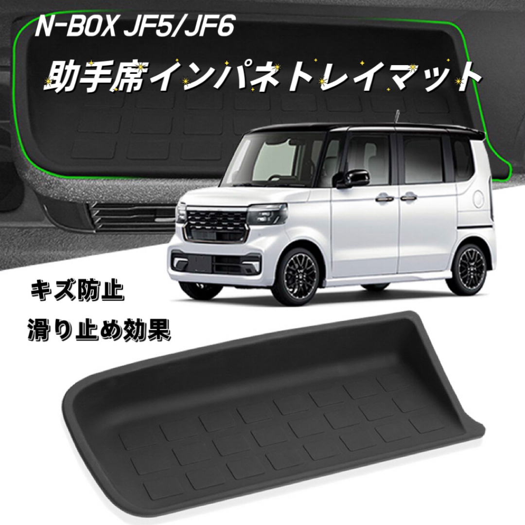 新型N-BOX JF5 JF6  NBOX 車用 インパネマット ラバーマット 自動車/バイクの自動車(車内アクセサリ)の商品写真