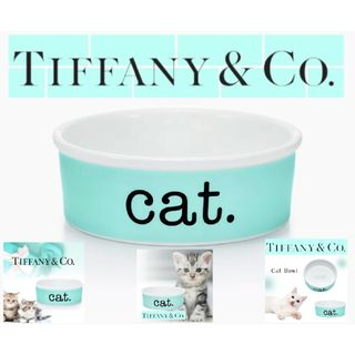 ティファニー(Tiffany & Co.)の超大人気のブランド食器(ティファニーTiffany&Coキャットボウル)新品格安(食器)