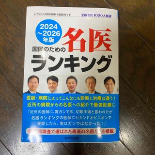 国民のための名医ランキング(健康/医学)