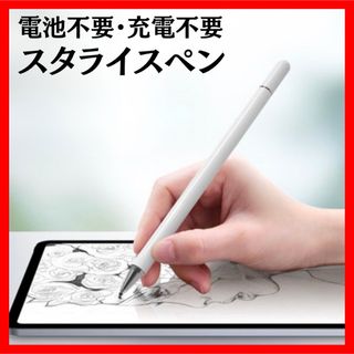 タブレット対応 タッチペンシル タッチペンスタイラスペンホワイト(PC周辺機器)