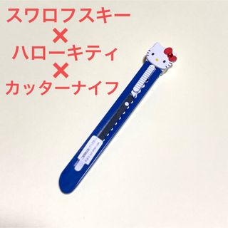 ハローキティ - 新品未使用★スワロフスキー★Hello kitty★カッターナイフ★855円