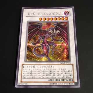 ユウギオウ(遊戯王)の遊戯王 レッドデーモンズドラゴン パラレル(シングルカード)