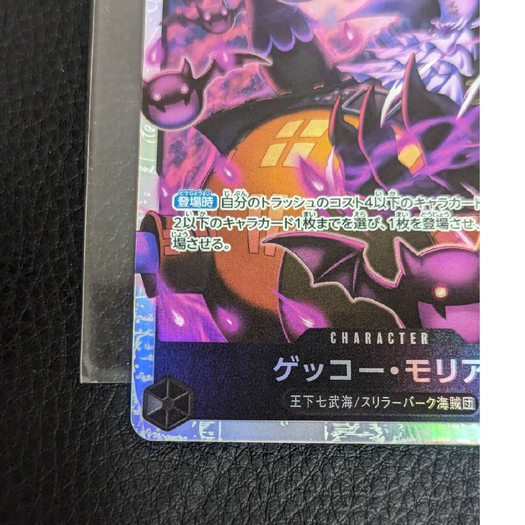 ONE PIECE - ワンピースカード OP06-086 SR ゲッコー・モリアの ONE PIECE - ワンピースカード OP06-086 SR ゲッコー・モリアの