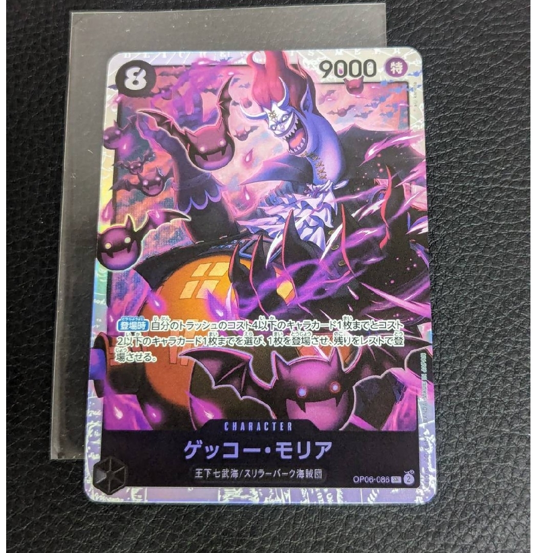 ONE PIECE - ワンピースカード OP06-086 SR ゲッコー・モリアの ONE PIECE - ワンピースカード OP06-086 SR ゲッコー・モリアの