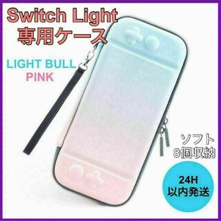 任天堂 スイッチライトケース 保護 ゲーム Switch Lite 桃色水色(その他)