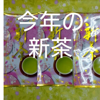 新茶　静岡茶　深蒸し茶100ｇ3袋 日本茶緑茶煎茶(茶)