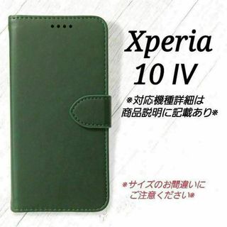 ◇Xperia10 Ⅳ　◇カーフレザー調　ダークグリーン　深緑　◇　U１(Androidケース)