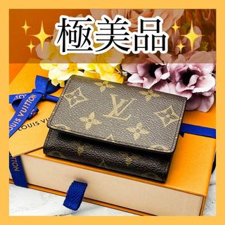 ルイヴィトン(LOUIS VUITTON)の極美✨　ルイヴィトン　名刺入れ　モノグラム　アンヴェロップ　カルトドゥヴィジット(名刺入れ/定期入れ)