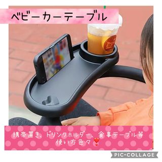 ベビーカー用テーブル サイドテーブル お食事テーブル ドリンクホルダー(ベビーカー用アクセサリー)