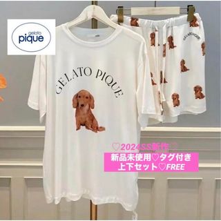 ジェラートピケ(gelato pique)の【新品♡タグ付】ジェラートピケ♡ルームウェア♡上下セット♡ダックス（OWHT）(ルームウェア)