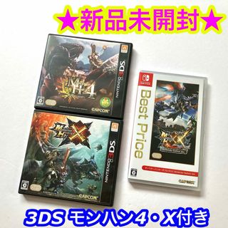 ニンテンドースイッチ(Nintendo Switch)の【新品】switch モンスターハンターダブルクロス 3DS モンハン4・X付き(家庭用ゲームソフト)