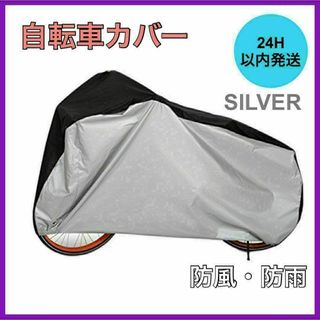 新品・未使用 自転車カバー 厚手 防水 防犯 防風 収納袋付き 色あせ防止(その他)