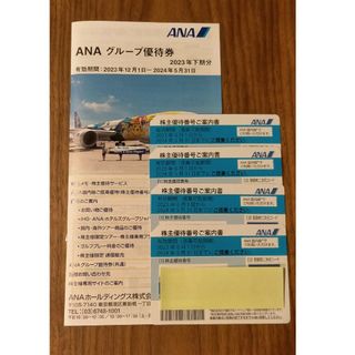 エーエヌエー(ゼンニッポンクウユ)(ANA(全日本空輸))のANA株主優待券 4枚(その他)