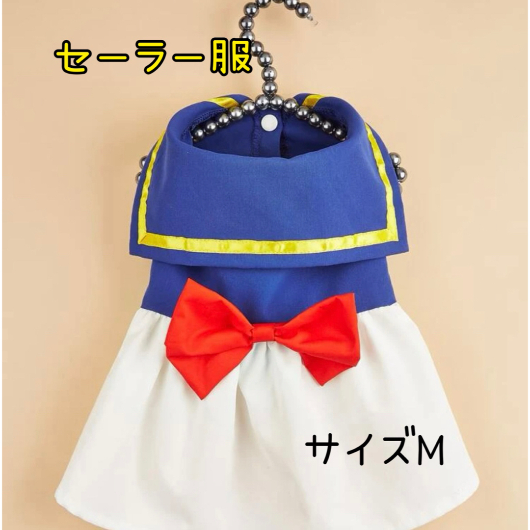 ペットドレス セーラー服 白雪姫 でかリボン 犬服 サイズM 新品未使用 その他のペット用品(犬)の商品写真