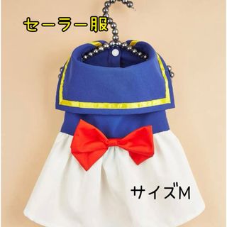 ペットドレス セーラー服 白雪姫 でかリボン 犬服 サイズM 新品未使用(犬)