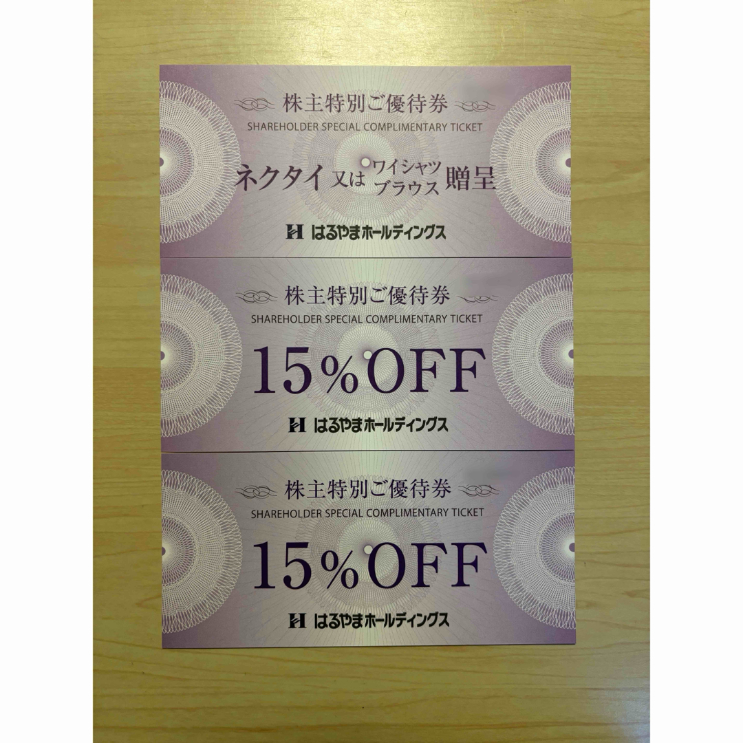 はるやまホールディングス 株主優待 商品贈呈券1枚+15%割引券2枚 チケットの優待券/割引券(ショッピング)の商品写真