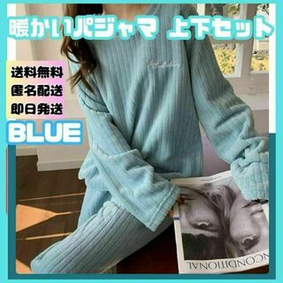 ブルー　パジャマ かわいい 大人可愛い シンプル カジュアル 韓国 ルームウェア(パジャマ)