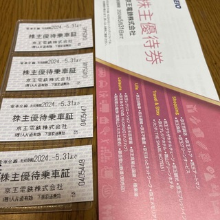 京王電鉄乗車証(鉄道乗車券)